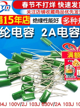 涤纶电容100V 630V 100nF 0.1uF 2A104J 103J 223J 222 472 473J