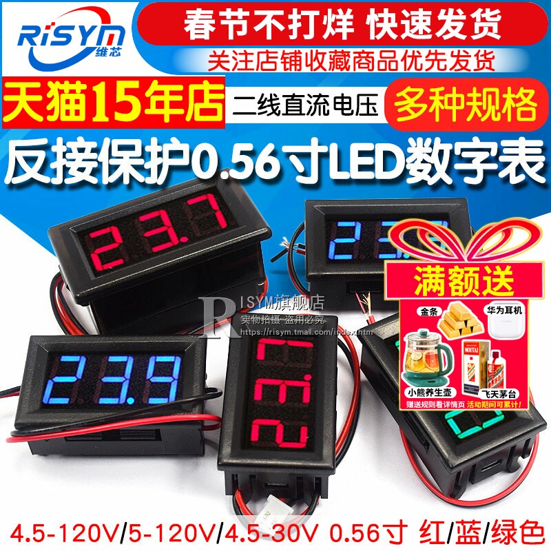 两二线电压表DC4.5V-120V直流数显表数字电压表头指示显示数码管