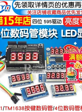 4 8位数码管模块 LED显示四位串行595驱动TM1638亮度可调带时钟点