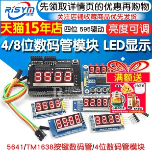 4 8位数码管模块 LED显示四位串行595驱动TM1638亮度可调带时钟点