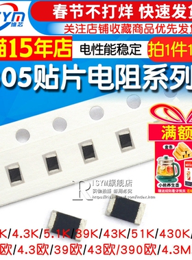 0805贴片电阻1% 3.9 39R 390欧 4.3K 43欧姆 430K 5.1M 51Ω 510K
