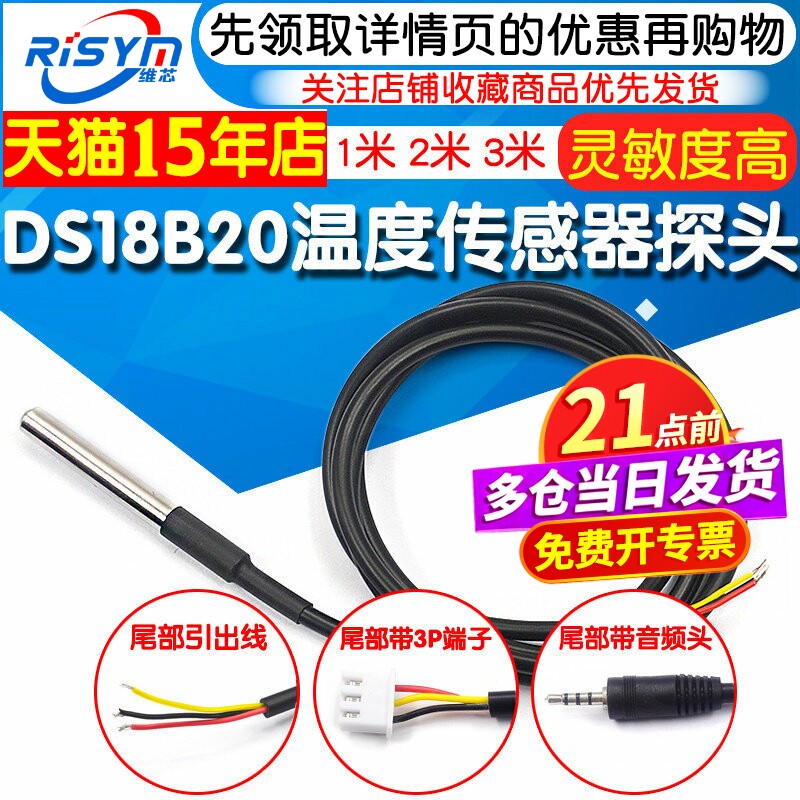Risym DS18B20数字温度传感器探头水温探测线不锈钢封装防水型