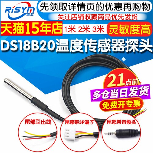DS18B20数字温度传感器探头