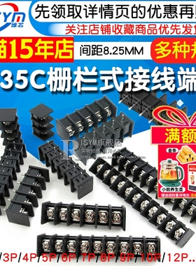 栅栏式PCB接线端子 KF35C-8.25MM间距 2/3/4/5/6/7/8/9/10P中间脚