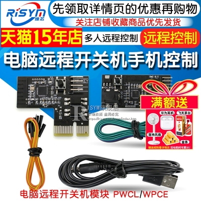 电脑远程手机控制一键升级开关机