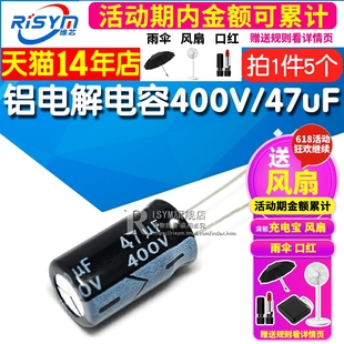 25mm直插优质铝电解电容器 Risym 体积16 47uF 5只 电解电容400V