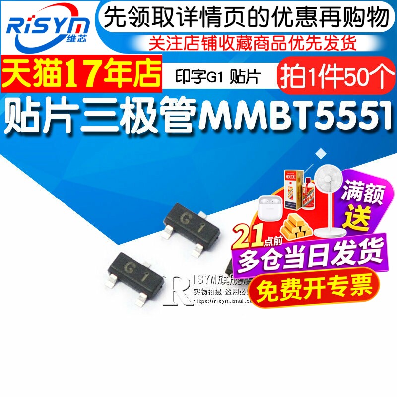Risym 贴片三极管 MMBT5551LT1G 印字G1 2N5551贴片 NPN 50只