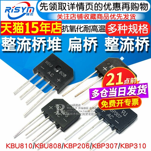 四脚整流桥桥堆KBP310/307/206等