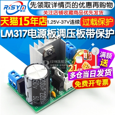 电源板lm317调压保护连续直流