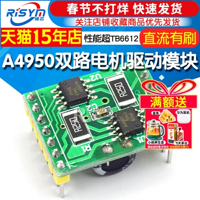 双路电机驱动性能超直流有刷