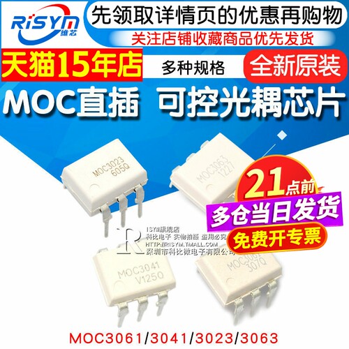 moc3061moc3022可控封装光耦