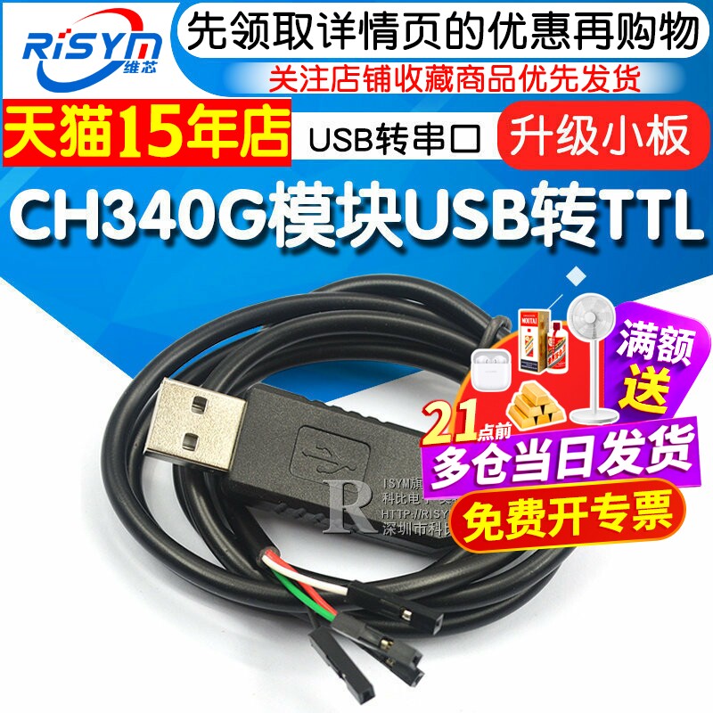 CH340G模块USB转TTL串口下载线图片