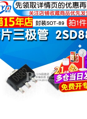 risym贴片三极管d882NPN功率管