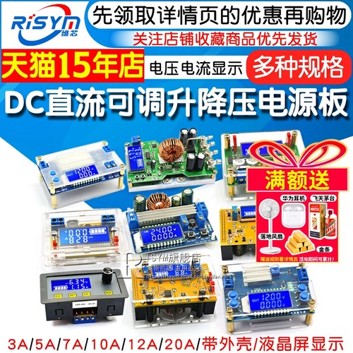 可调降压升压恒压恒流液晶屏模块