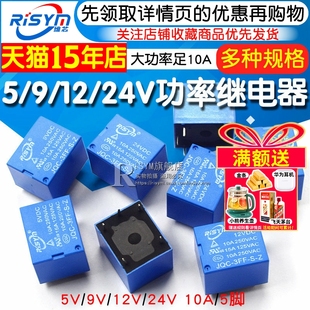 JQC-3FF-005-S-Z 继电器5V 9V 12V 24V 大功率足10A 5脚 1组转换