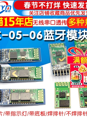 HC-05-06-主从机一体蓝牙模块板DIY无线串口透传电子模块BLE通信