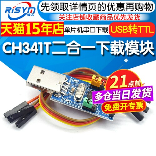 ch341t二合一模块usb转ttl串口