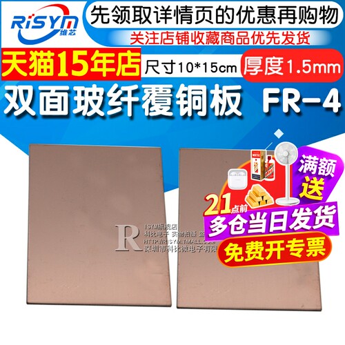 10*15cm1.5mm厚实验板覆铜板
