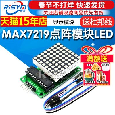 led点阵单片机控制显示电子模块