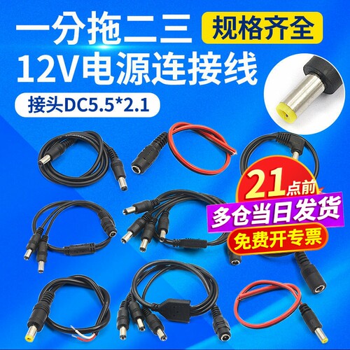 5.5*2.1/2.5插接头监控DC电源线