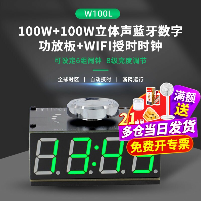 100Wx2HIFI级立体声蓝牙5.0数字功放板WIFI授时 有源无源音箱 U盘