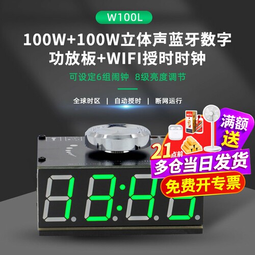 wifi授时自动播放输入无源音箱