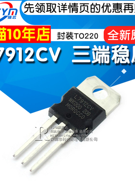 Risym L7912 L7912CV 三端稳压 三极管 封装TO220 稳压管