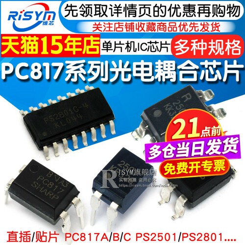 817/PS2501/2801光耦直插/贴片