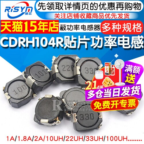 CDRH104R屏蔽功率电感器