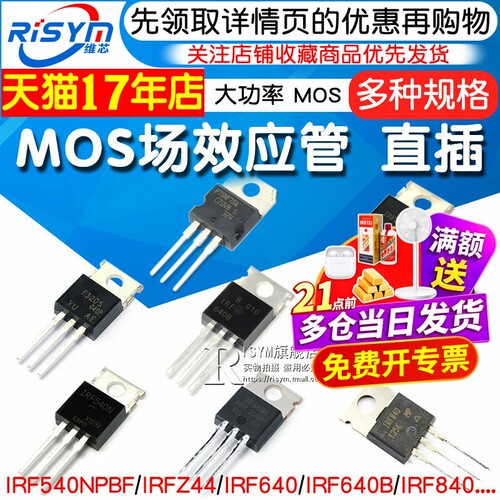mos场效应管IRF540/640/630/3205