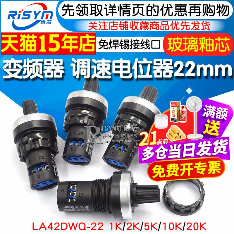电位器 变频器 精密调速器22mm LA42DWQ-22 1K 5K 10K 20K 电位器图片
