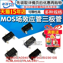 MOS场效应管AO3400 AO3401/2N7002/SI2301DS 三极管 MOSFET SOT23