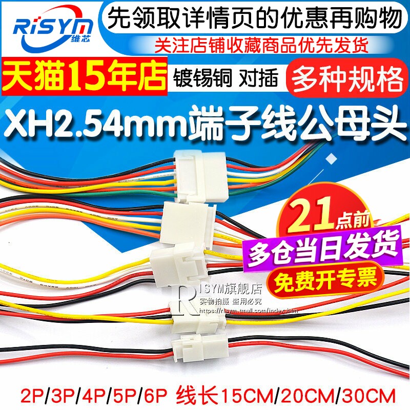XH2.54mm端子线2/3/4/5/6P公母头对插线连接线对接线排线20 30CM