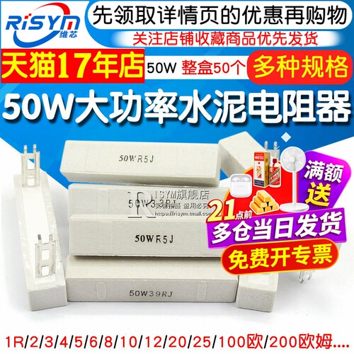 50W大功率水泥电阻器有各种阻值