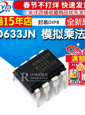 Risym  AD633JNZ AD633JN 模拟乘法器 直插 封装DIP8 ic芯片