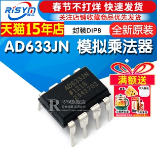 Risym  AD633JNZ AD633JN 模拟乘法器 直插 封装DIP8 ic芯片