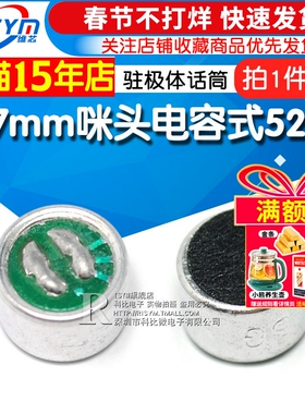 咪头9*7mm 电容式 驻极体话筒拾音器 麦克风 灵敏度52DB (5个)