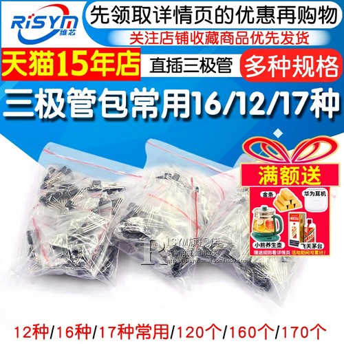 三极管包PNPNPN常用16种1217种