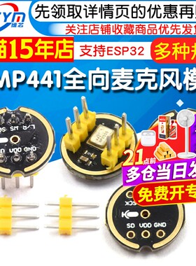 模块inmp441全向麦克风低功耗