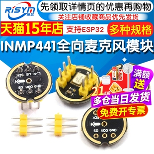 INMP441全向麦克风模块 MEMS 高精度 低功耗 I2S接口 支持ESP32