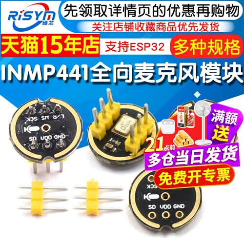 模块inmp441全向麦克风低功耗