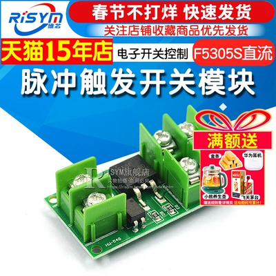 脉冲触发开关模块mos直流