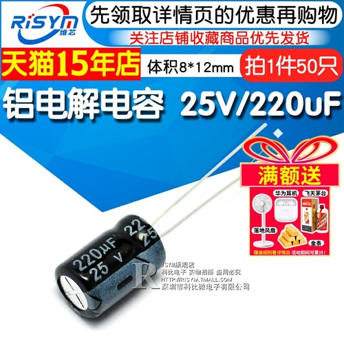risym电解电容220uf体积