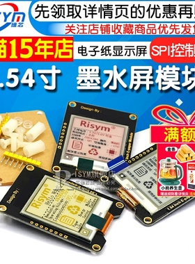 1.54/2.13/2.90寸电子/柔性墨水屏模块 黑白/红黑白/电子纸屏套件