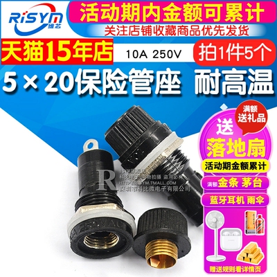 Risym 保险管座 5*20 5X20mm 10A 250V保险丝座熔断器耐高温 5个