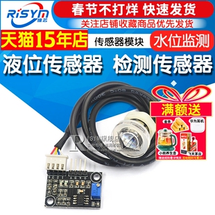 液位传感器 液面检测传感器 水位监测 传感器模块