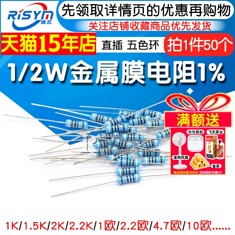 1/2w金属膜电阻1%常用的各种阻值