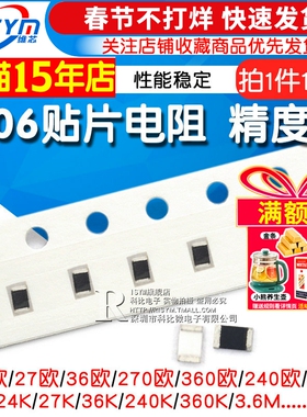 1206贴片电阻1% 2.4 24R 240欧 2.7K 27欧姆 270K 3.6M 36Ω 360K