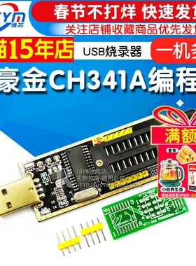 土豪金CH341A编程器USB主板路由液晶BIOS/FLASH/24/25烧录器