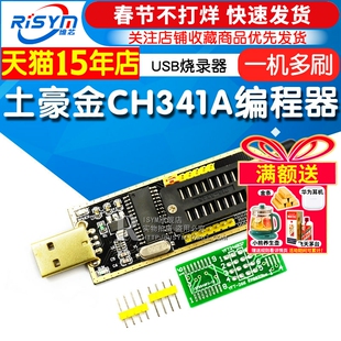 土豪金CH341A编程器USB主板路由液晶BIOS/FLASH/24/25烧录器